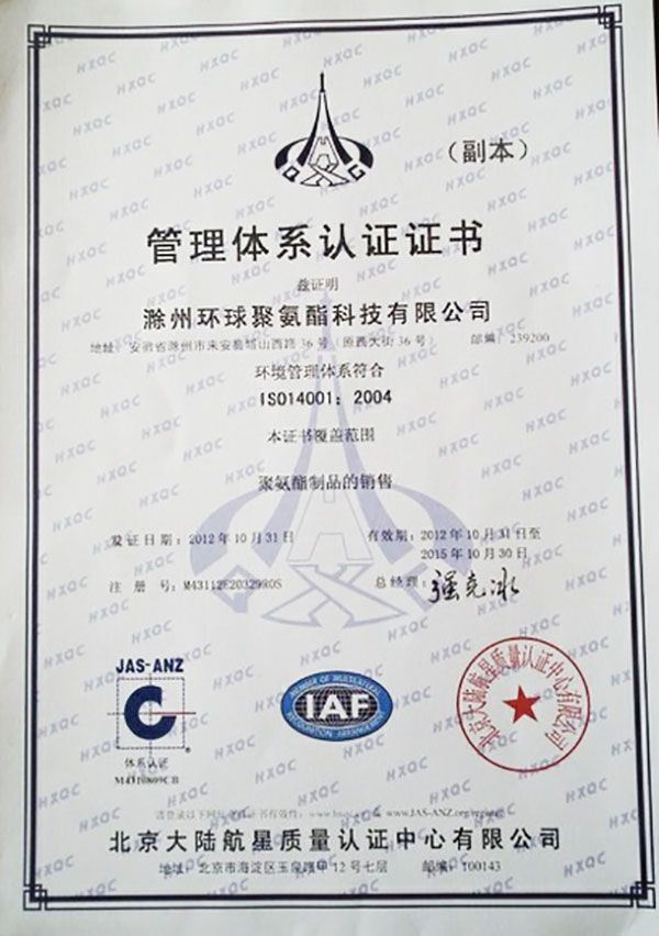 ISO14001質(zhì)量認證